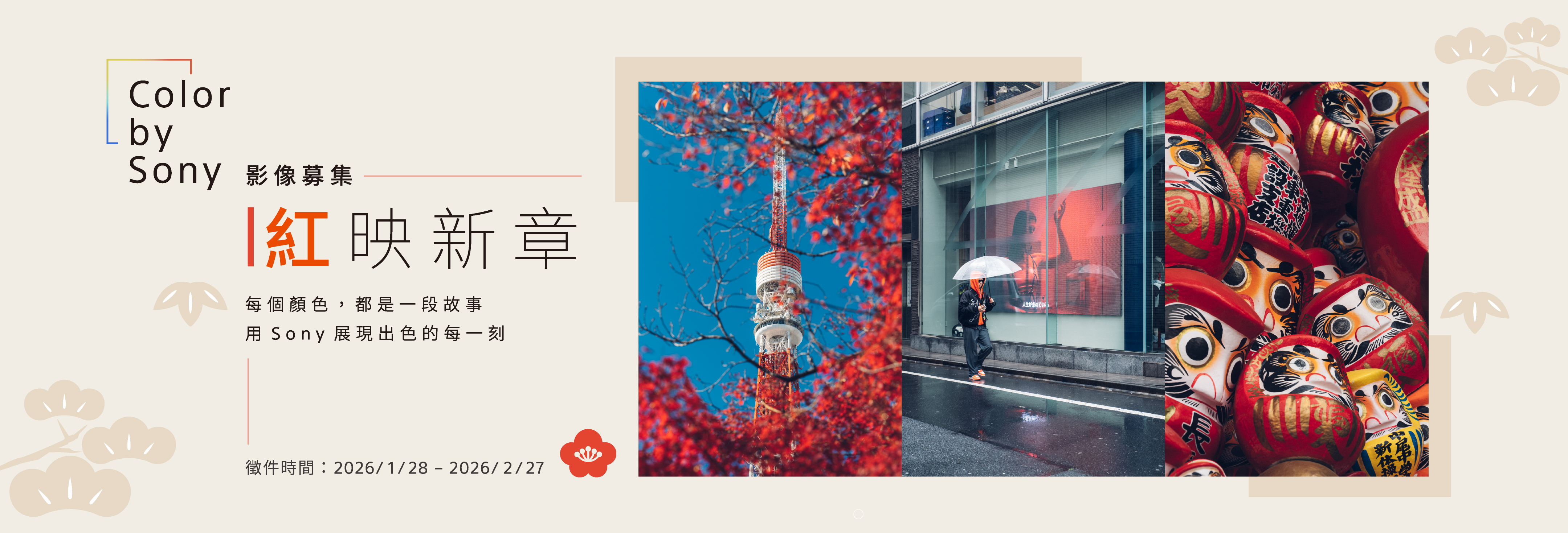 影像募集第三期活動開始